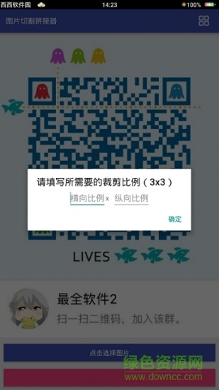 圖片切割拼接app 圖片切割拼接器