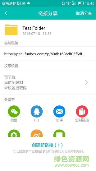 解放云盤jfunbox v7.13.4 安卓版 0