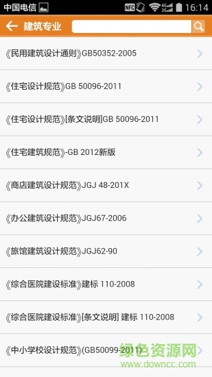 搜建筑手機(jī)版 v05.05.0002 安卓版 0