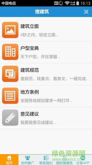 搜建筑手機(jī)app 搜建筑安卓版