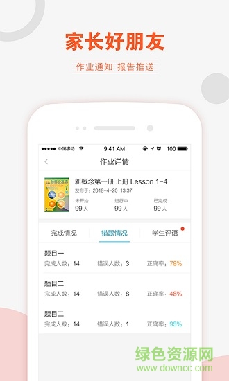 v學(xué)習(xí)教師端 v2.7 安卓版 3