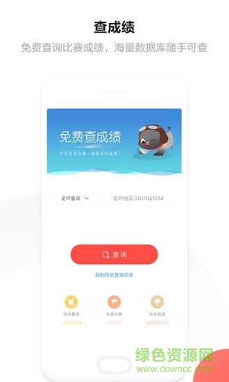 搜鴿查成績手機版 v1.0 安卓版 1