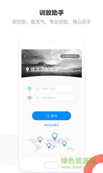搜鴿查成績手機版 v1.0 安卓版 3