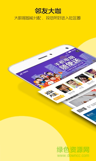 鄰多多 v1.7.7 安卓版 1