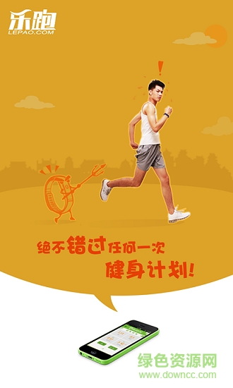 樂跑運(yùn)動(dòng)手環(huán) v1.4.1 安卓版 0
