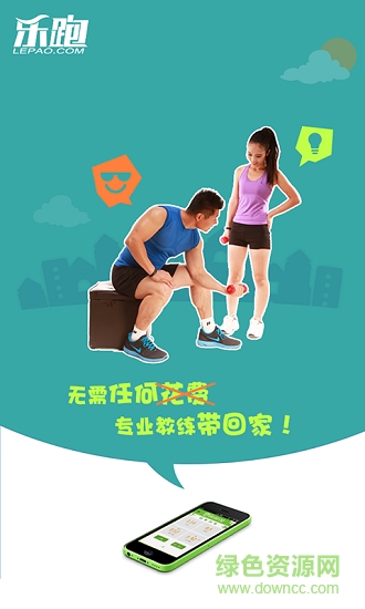 樂跑運(yùn)動(dòng)手環(huán) v1.4.1 安卓版 1