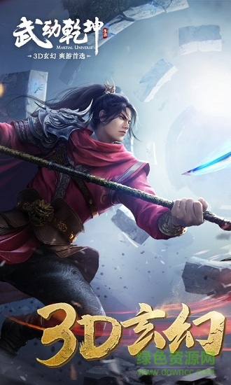 武動(dòng)乾坤阿里版本 v1.4.1 安卓版 0