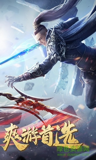 武動(dòng)乾坤阿里版本 v1.4.1 安卓版 1