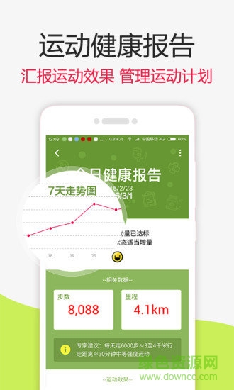 找樂健身計步器 v2.18.0 安卓版 0