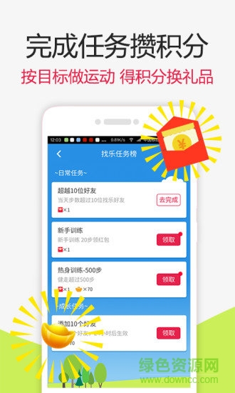 找樂健身計步器 v2.18.0 安卓版 1