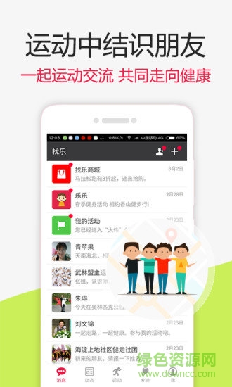 健身走步手機計步器