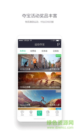 運(yùn)動(dòng)奪寶app手機(jī)版 v2.0.1 官方安卓版 1
