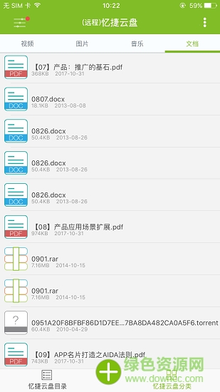 憶捷云盤 v1.0.3 安卓版 0