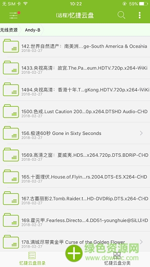 憶捷云盤 v1.0.3 安卓版 1