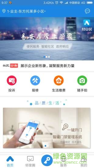 遼寧易安居裝修 v3.3.0 安卓版 0