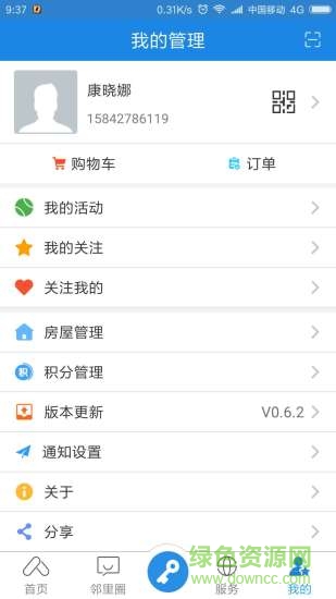 遼寧易安居裝修 v3.3.0 安卓版 3