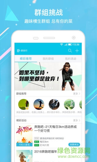虎撲跑步客戶端 v3.2.1 安卓版 2