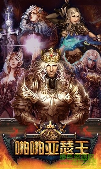 啪啪亞瑟王百度手機(jī)版 v1.0.6 安卓版 0