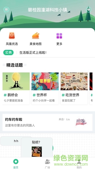 碧桂園科技小鎮(zhèn) v1.0.12 安卓版 0