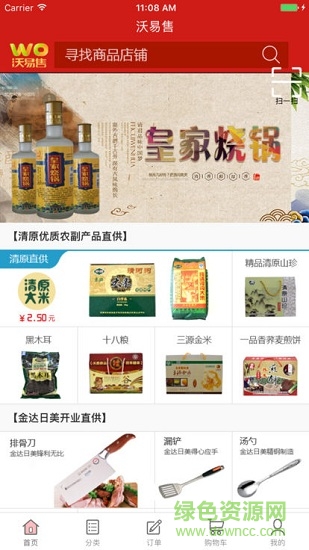 沃易售 沃易售app下載