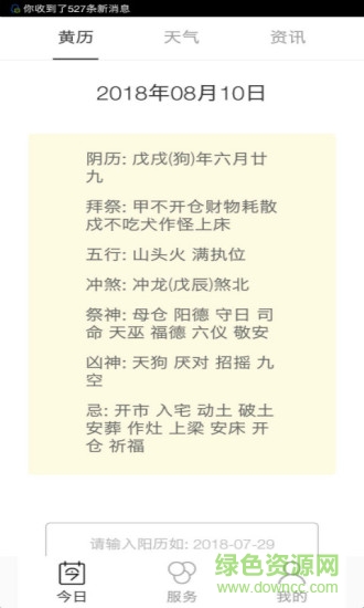 我的泉州 v1.0 安卓版 1