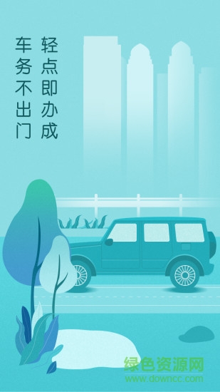 車務(wù)邦查違章 v2.1 安卓版 0