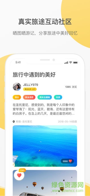 花筑旅行ios手機版 v3.1.0  iphone版 2