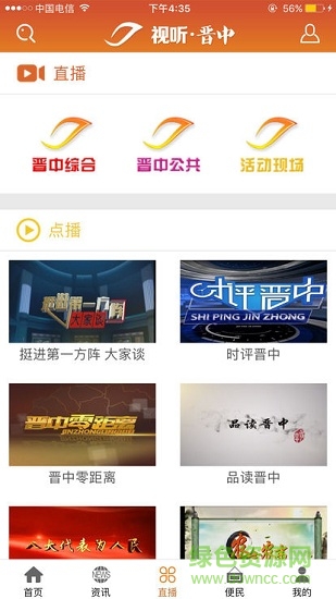 視聽(tīng)晉中空中課堂 v3.2.2 安卓官方版 1