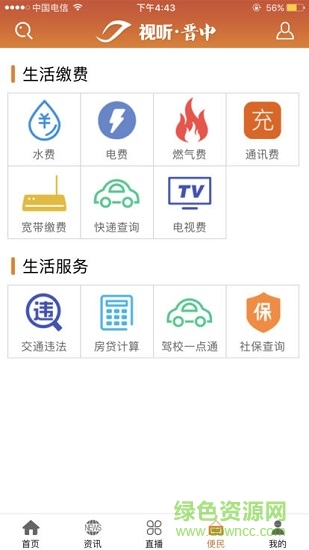 視聽(tīng)晉中空中課堂 v3.2.2 安卓官方版 2