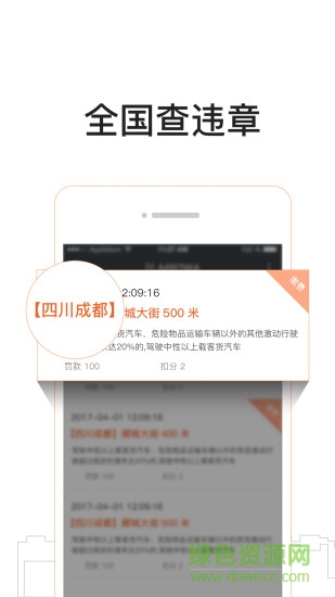 車(chē)務(wù)邦商戶(hù)版 v2.4 安卓版 0