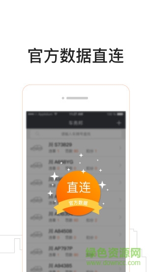 車(chē)務(wù)邦商戶(hù)版 v2.4 安卓版 3