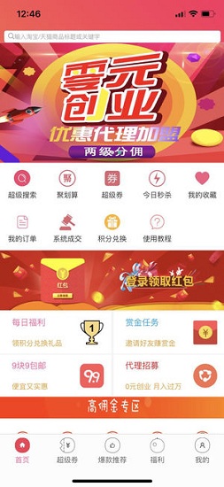 搜搜折扣 搜搜折扣安卓版下载