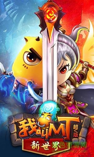 我叫MT新世界超v版公益服 v1.0.17 安卓版 0