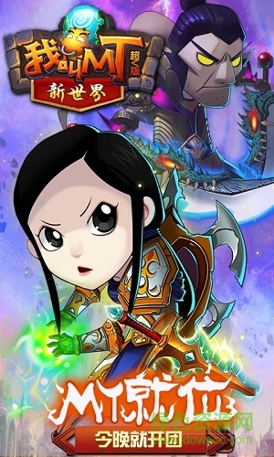 我叫MT新世界超v版公益服 v1.0.17 安卓版 1