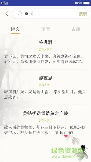 古典詩(shī)詞軟件