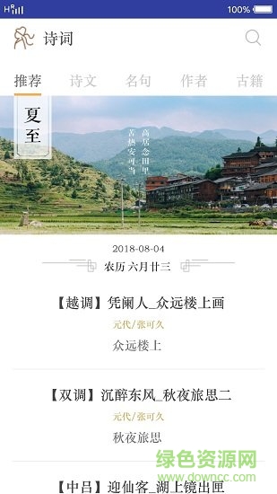 古典詩(shī)詞軟件 v1.0 安卓版 0