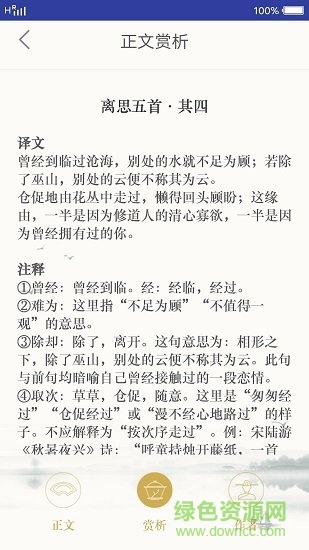 古典詩(shī)詞軟件 v1.0 安卓版 2