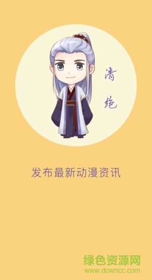 樂(lè)動(dòng)漫 v1.0.3 安卓版 1