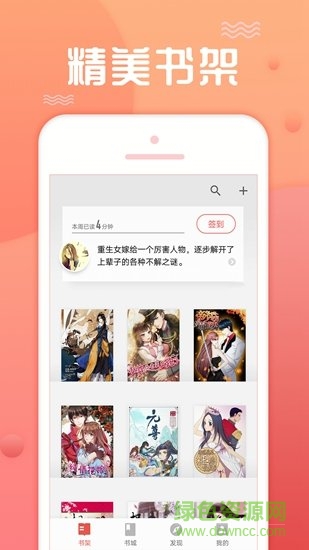 點(diǎn)閱看書app v7.5.2 安卓版 1
