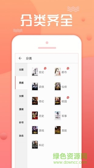 點(diǎn)閱看書app v7.5.2 安卓版 2