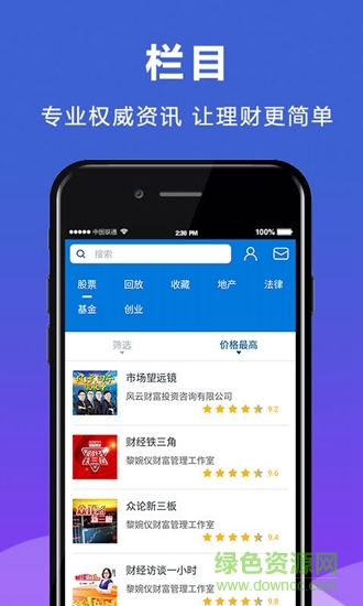 珠江財訊 v1.0 安卓版 2