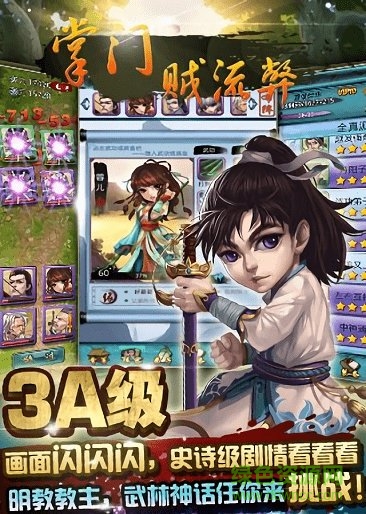 掌門賊流弊手游 v1.1.2 安卓版 1