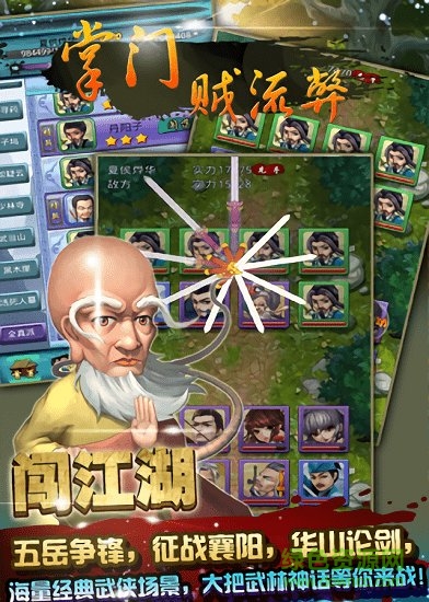 掌門賊流弊手游 v1.1.2 安卓版 0