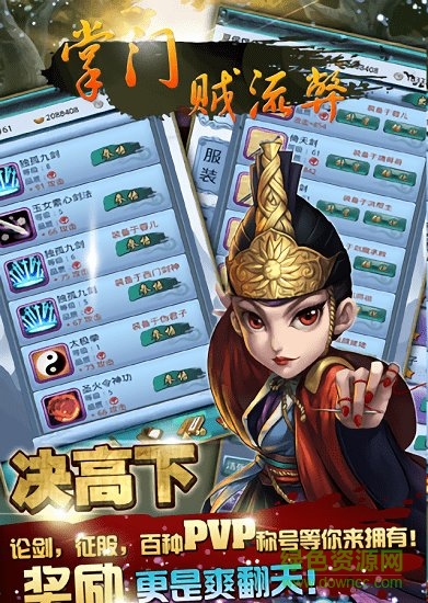 掌門賊流弊手游