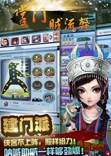 掌門賊流弊手游 v1.1.2 安卓版 3