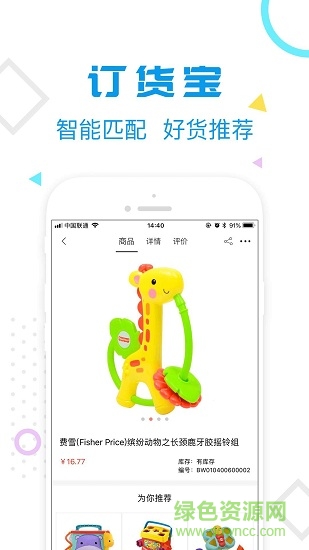 母嬰訂貨寶 v1.0 安卓版 0