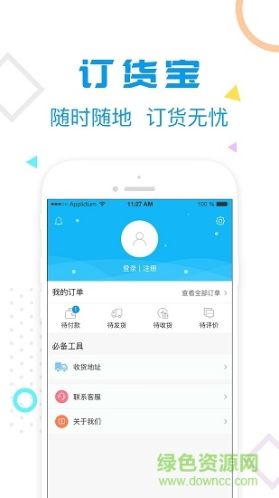 母嬰訂貨寶 v1.0 安卓版 1