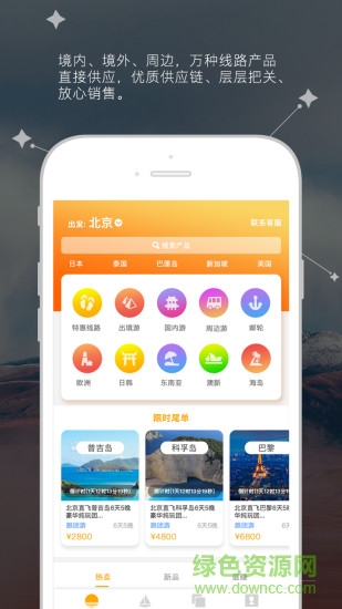 飛魚環(huán)球旅行 v1.0.4 安卓版 3