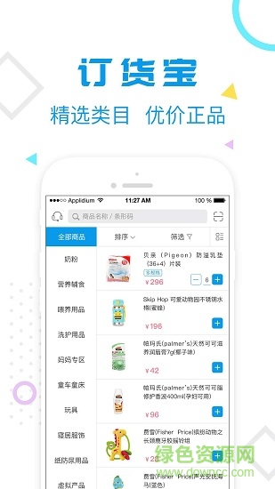 母嬰訂貨寶app下載