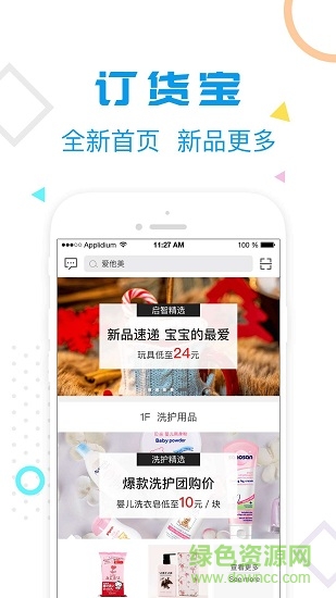 母嬰訂貨寶 v1.0 安卓版 3
